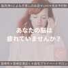 あなたの脳は疲れていませんか？「あなたの脳は疲れてない？脳ケアしましょう。【宮崎・PARAFUSE.・脳洗浄・頭痛・不眠・小顔・エイジングケア・巻き肩・宮崎よもぎ蒸し・温活・冷え・妊活・LIHI】」