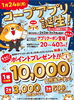 コープアプリ登場〜「コープアプリ誕生！」