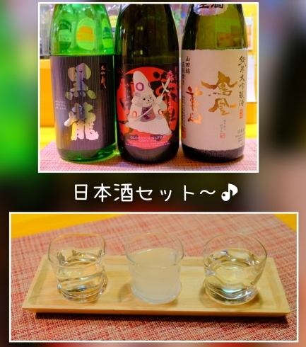 色々な日本酒を飲みくらべてみて下さい(*´∀`)♪「日本酒セットもできます♪まん延防止適用後は喫茶ポレポレで(*´∀`)」