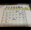 「2月営業カレンダー」