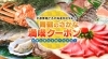 「【舞鶴のさかな満喫クーポン】再販！2022.1/29～」
