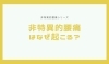 「非特異的腰痛はなぜ起こるの？？【腰痛・坐骨神経痛・整体・那須塩原・大田原】」