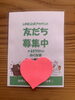 「LINEを立ち上げました❣️」