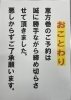 「恵方巻・おはぎのご予約はご好評につき締切させていただきました。」