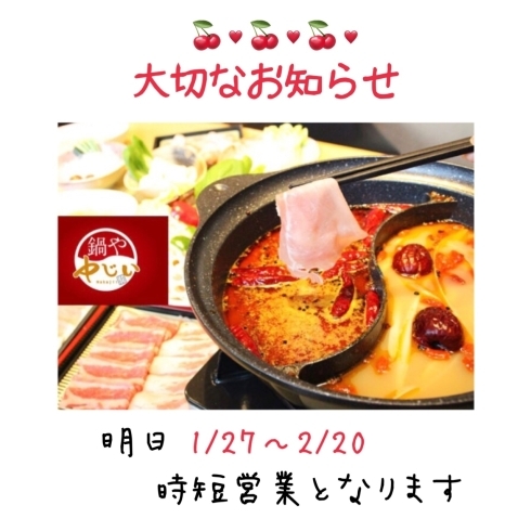 「お客様の『美味しい‼︎』が私たちのご馳走・・・でも仕方ない\(//∇//)\出雲駅前【鍋や中じい】」