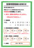 「宇都宮戸祭寿司　ののじ坂の下店」