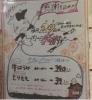 「営業時間と29日ニクの日感謝デーのお知らせです。」