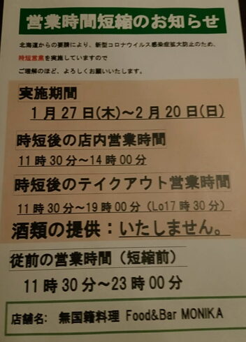 お知らせ「まん延防止等重点措置」