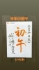 初午の寿司あげご予約受付中＼(^^)／「今年の初午は2/10です(^-^)/《西京区　大原野　上田とうふ　寿司あげ　いなり寿司》」