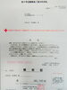 「日本赤十字社から昨年行った『1円チャリティー募金』の領収書が届きました！《柴又亀家おかみの独り言》【柴又名物草だんごが人気☆柴又帝釈天から一番近いお団子屋】」