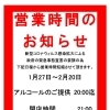 営業時間のお知らせです。