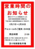 営業時間のお知らせ「営業時間のお知らせです。」