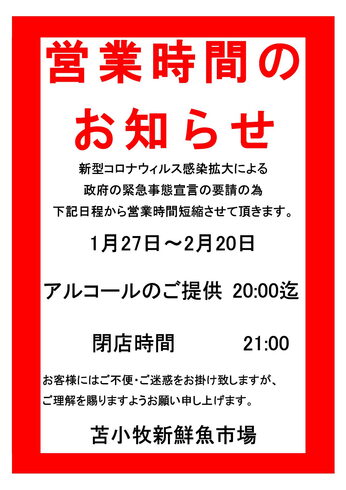 営業時間のお知らせ「営業時間のお知らせです。」