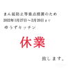 チラシ「臨時休業のお知らせ」
