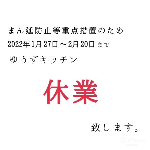 チラシ「臨時休業のお知らせ」