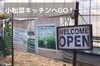 「小松菜農家さんの畑に、毎週末キッチンカーが来るよ♪　『小松菜キッチン』のご案内★先着順で初回小松菜無料プレゼントもあり！」