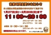 営業時間変更のお知らせ「「カレーのちから梅ケ丘店」営業時間変更のお知らせ」