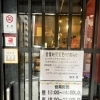 まん延防止等重点措置期間中の営業時間について