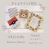 「2/11(祝) タイルクラフトWS」