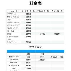 ドッグサロン もふもふ 料金表