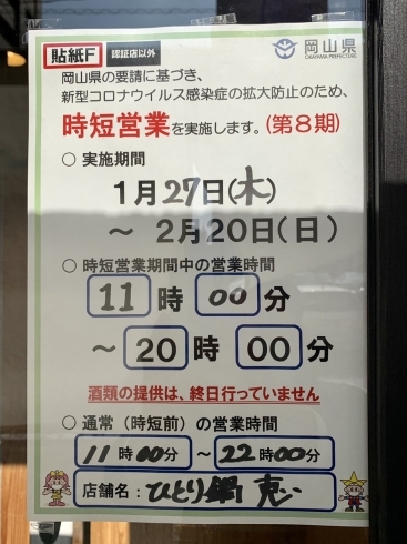 「1月27日（木）〜2月20日（日）までの営業について。」