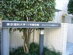 前には東京理科大学。啄木が住んでいた頃は見晴らしが良かったのだろうな～。