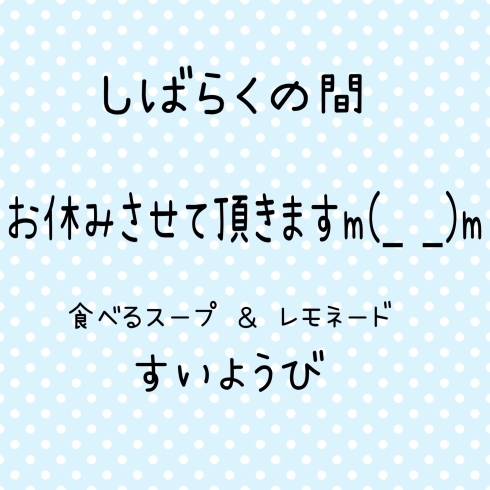 臨時休業致します。「臨時休業のお知らせ」