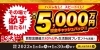 「【高価買取キャンペーン】＼最大5000万円！／ 新春3大キャンペーン！【買取専門店おたからや】」