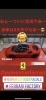 「Ferrari SF90 STRADALEが完成し㊗️ 日本に到着しました(^○^)」