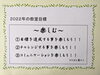 「今年１年の目標を書きます！！」