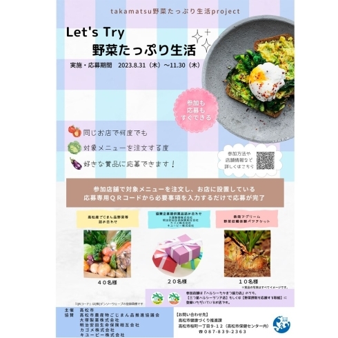 「8月31日は「野菜の日🥬」当店は、本日から高松市が実施する｢Let's Try 野菜たっぷり生活｣参加店舗です🦌」