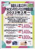 「HIRATA ★アルビオンFXリンパエステ特別企画★ 」