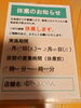 休業のお知らせです。「休業のお知らせです。」