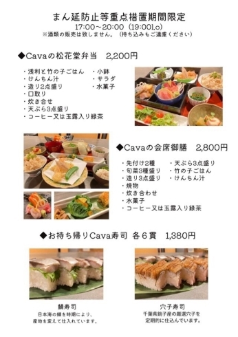 「まん延防止等重点措置期間限定メニュー【那須塩原市の居酒屋・和食】」