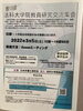 「『法科大学院教員研究交流集会』」