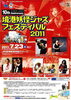 「境港 妖怪ジャズフェスティバル2011」