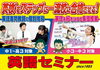「無料体験授業の予約受付中！！」