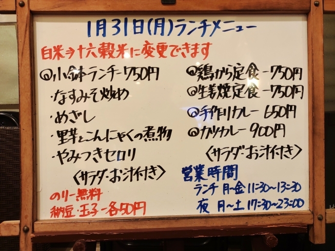 「1/31(月)の小鉢ランチ」