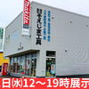 【9/2(水)開催】(株)そえじま工具 展示会開催のお知らせ！