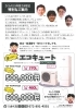 急にお湯が出なくなる前にお買い替えをご提案します！「各3台限りのエコキュート！」
