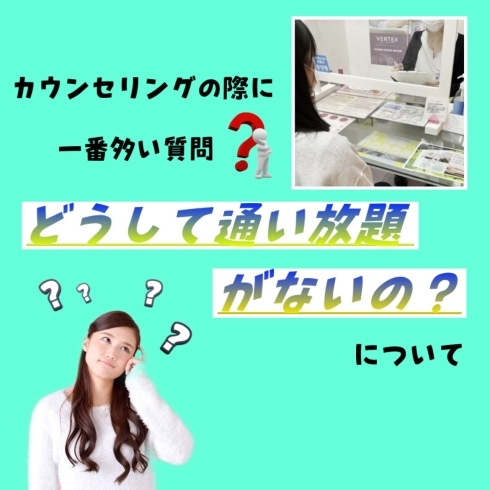 「何でリリアンには「通い放題プラン」が無いの❓」