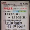 まん延防止措置に関するご報告
