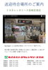 「トヨタレンタリース宮崎空港店　送迎待合場所のご案内」