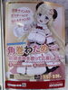 「joysoundコラボキャンペーン！！」