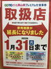 「◉GOTOイートと時短営業◉」