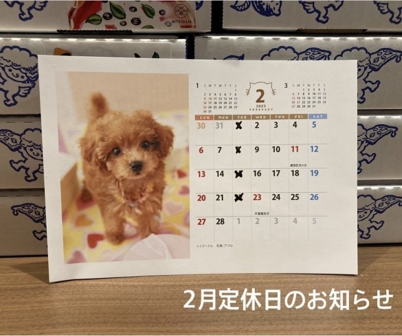 「2月の定休日」