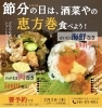「▽２月３日は恵方巻！▽」