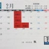 2月のお休みカレンダー