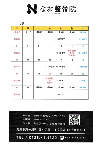 「令和4年2月のカレンダーです！」