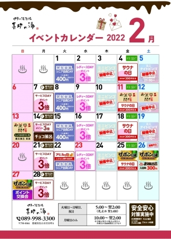 「2022年2月　イベントカレンダー」